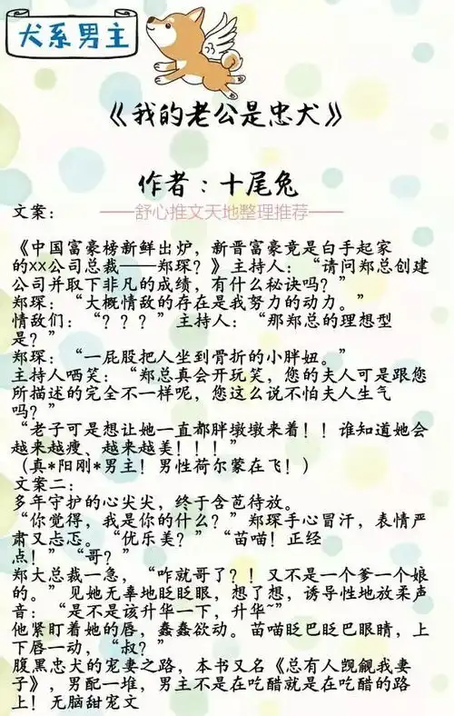 犬系男主的小说推荐,霸道小狼狗和粘人小奶狗,你更喜欢哪一型