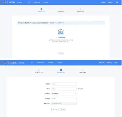 自然人税收管理系统扣缴客户端实名登录操作手册