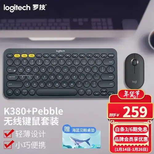 原价279现价259罗技logitechk380无线蓝牙键盘鼠标套装苹果键盘多设备轻薄蓝牙鹅卵石键鼠套装k380键盘pebble鼠标黑色