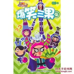 果宝特攻第三季爆笑三果4