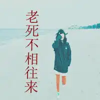 qq个性头像我爱你,你也会爱我的,对吧求粉女生男生情侣可爱黑白文字