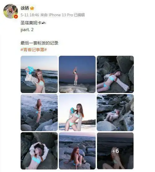晒泳装照惹争议,徐娇直言都什么年代了,女生不能穿泳装吗