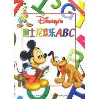 迪士尼欢乐abc童趣出版有限公司