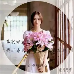 唯美伤感带字的女生头像十二星座系列文字女生头像