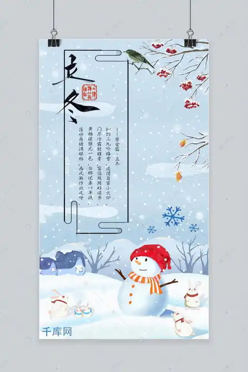 立冬蓝色卡通手机海报海报模板下载千库网