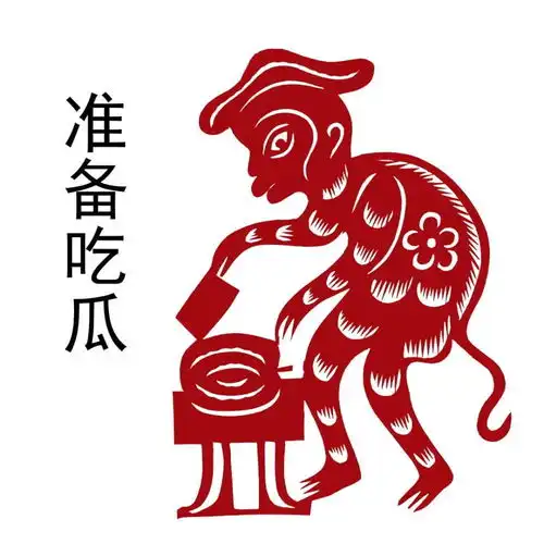 传统剪纸中的趣味表情包