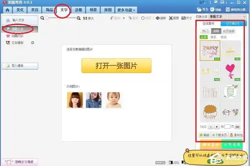 美图秀秀如何添加漫画文字