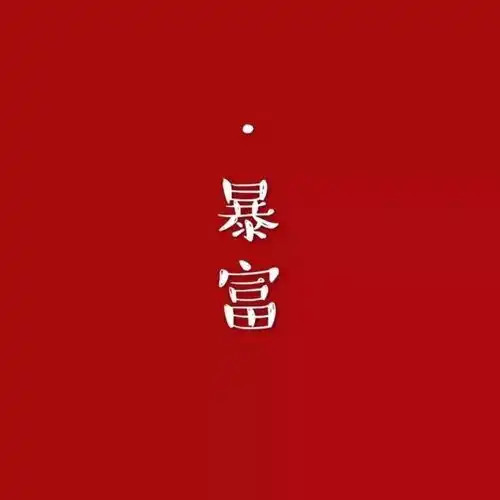 新年红色系合集情侣头像,男头女头,文字头像,复古头像,动漫头像