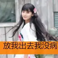 女生qq头像带字可爱女生带字超拽萌qq头像