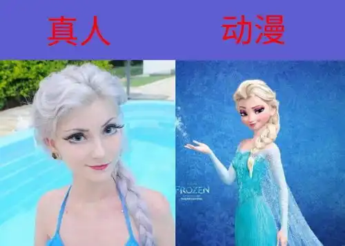 真人与动漫人物撞脸,艾莎神还原,最后一个完全让人分不清