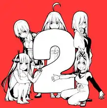 五等分的新娘第二季宣布制作,要喊三玖天下第一吗