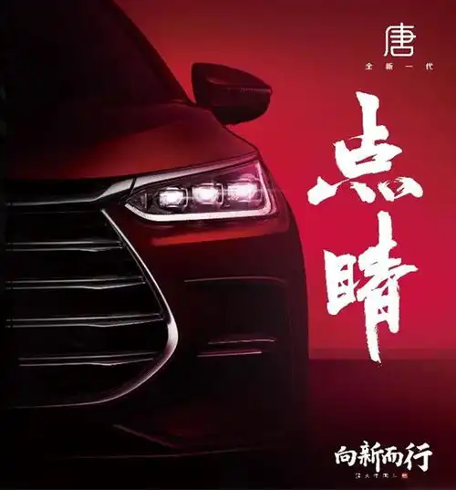 新款比亚迪唐内饰官图发布成都车展开启预售