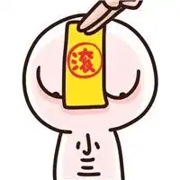 2018微信带来好运的表情包赶走霉运2018的你好运爆爆爆棚....