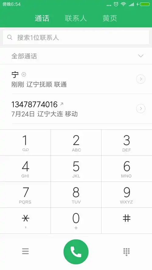 06添加手机联系人