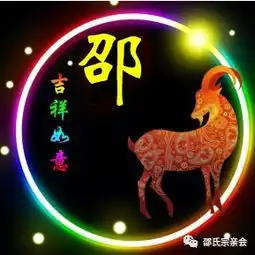 邵姓12生肖精美微信头像壁纸全套