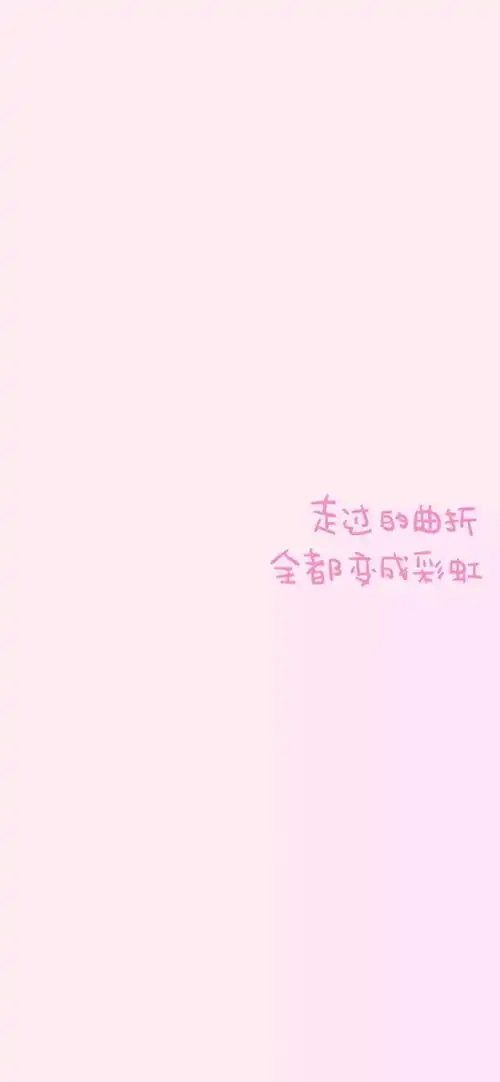 个性萌系粉色少女心壁纸