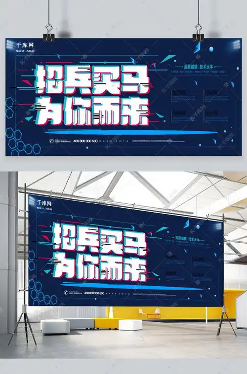 大气蓝色抖音故障风招兵买马为你而来招聘展板海报模板下载千库网