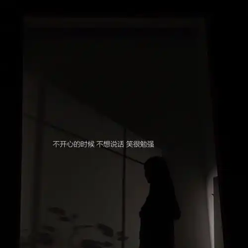 微丧文案图当我开始期待一个人的消息时,我就知道我又完了