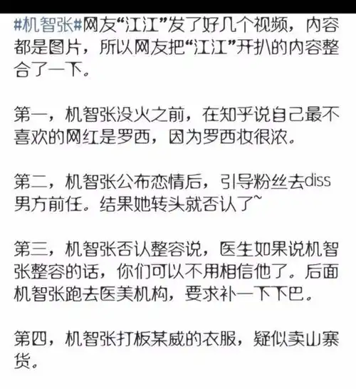 网红美少女机智张和黑料女王yuki雪雪撕逼,结果自己翻车了