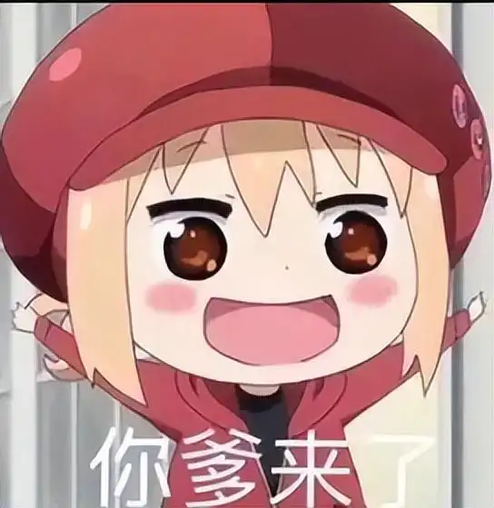 你爹头像