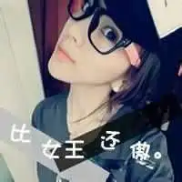 qq头像女生带字超拽承诺你当屁放了吗
