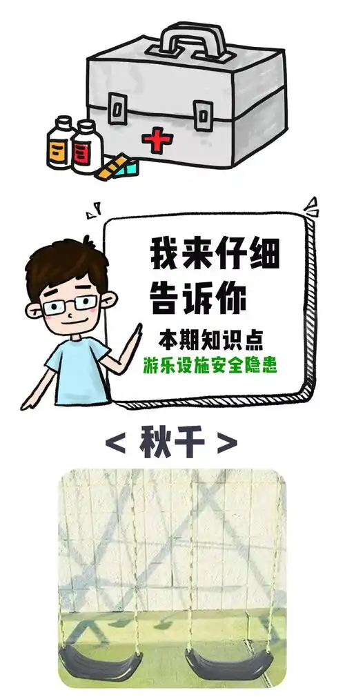 应急漫画健身器材不是玩耍道具下