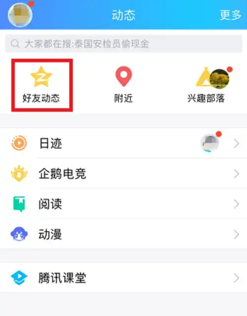 在手机qq里怎么看好友空间