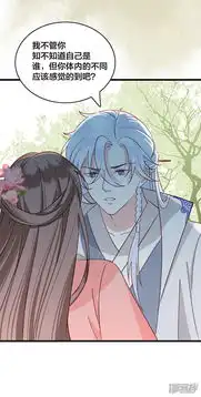 这些神兽有点萌系列之祸仙传漫画第14话扶公子轻薄我漫客栈