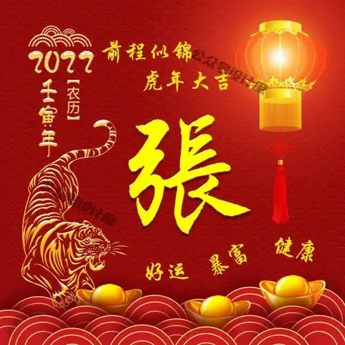 微信头像分享前程似锦,虎年大吉