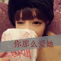 霸气超拽美女大图带字2017微信头像图片大全