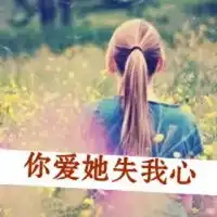 qq女生背影头像带字