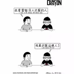 绘画一针见血他画的漫画又丧又贱,人们却爱到不行