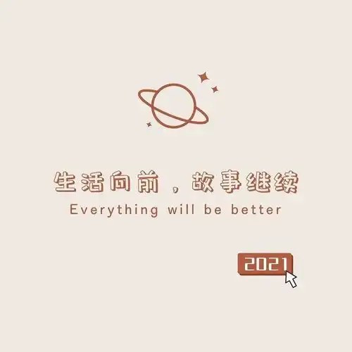 文案适合wechat置顶的nice惊艳短句