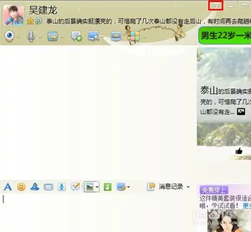 qq聊天窗口背景怎么换