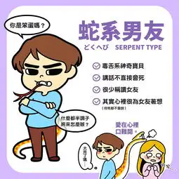 蛇系男友超毒舌,其实是为你好6种动物系男友习性公开