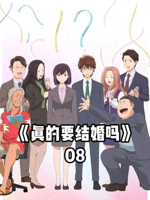 老白恋爱动漫