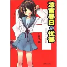 凉宫春日套装共9册