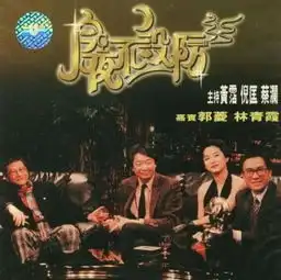 最牛综艺节目主持人为张国荣点烟周润发翘二郎腿