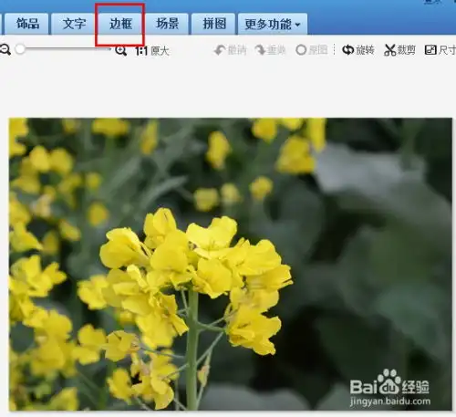 如何用美图秀秀给图片添加边框