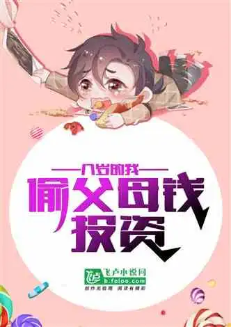 奶爸萌娃生活系直播小说同好作品推荐