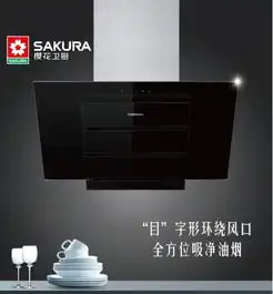 纵横油烟机市场看樱花卫厨再迎新高峰
