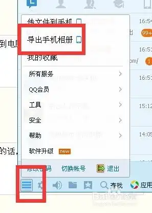 如何利用qq在电脑端和手机端自由传输文件