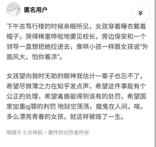 不是教授是人渣,女学妹泣血控诉,王教授师德何存