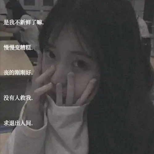 让你强颜欢笑的丧系网名