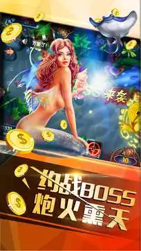 捕鱼赚钱微信提现金正规捕鱼手机游戏下载