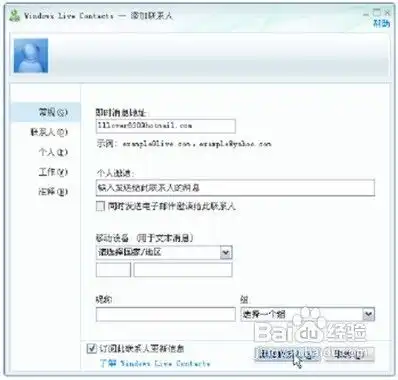messenger怎么添加及管理联系人