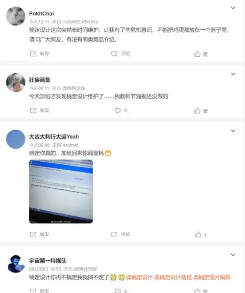 稿定设计维护打不开究竟什么时候可以用啊有什么平替的软件救急吗