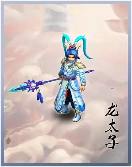 梦幻西游龙太子手办