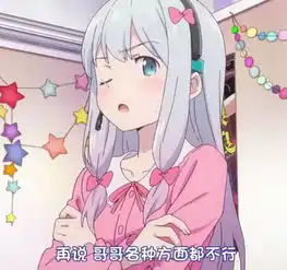 献给我世界上最可爱的妹妹动漫频道
