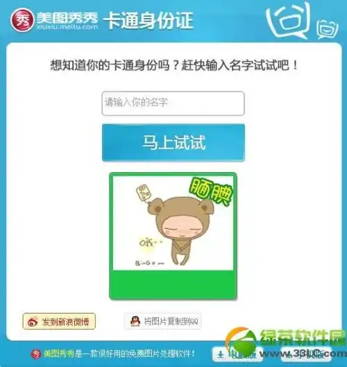 美图秀秀卡通身份证制作图文教程